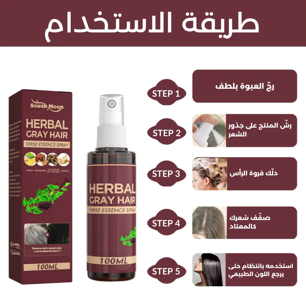 طريقة استخدام بخاخ الأعشاب — 5 خطوات